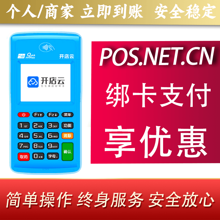 文昌开店云电签pos