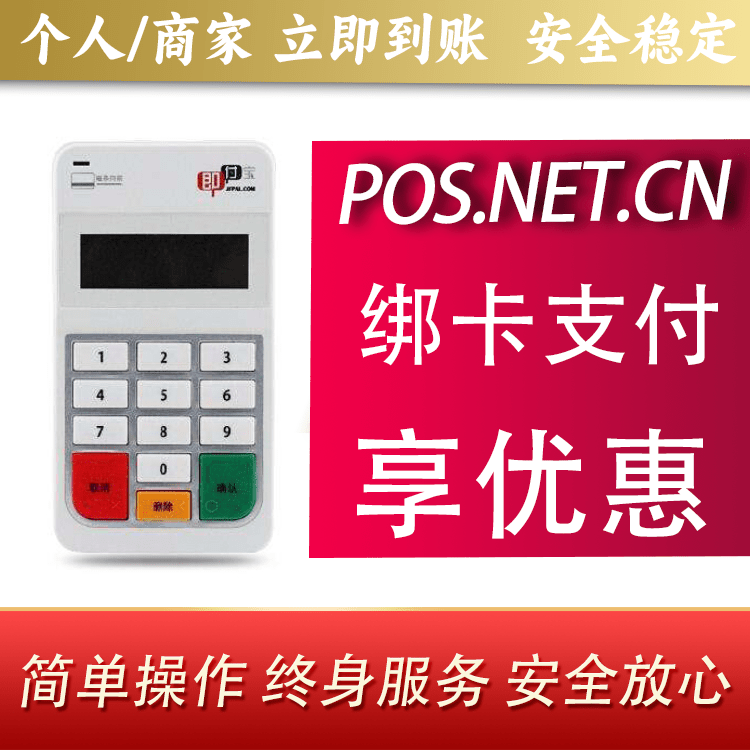 文昌即付宝电签POS