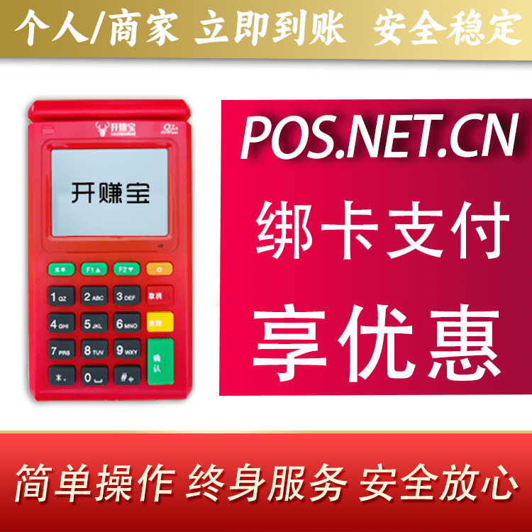 文昌开赚宝电签POS机