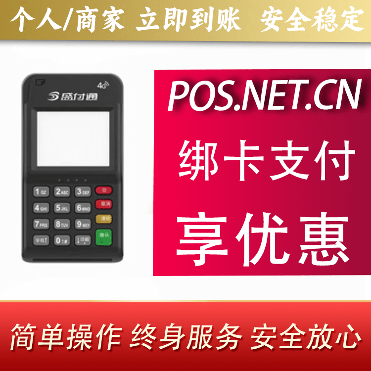文昌通付MPOS