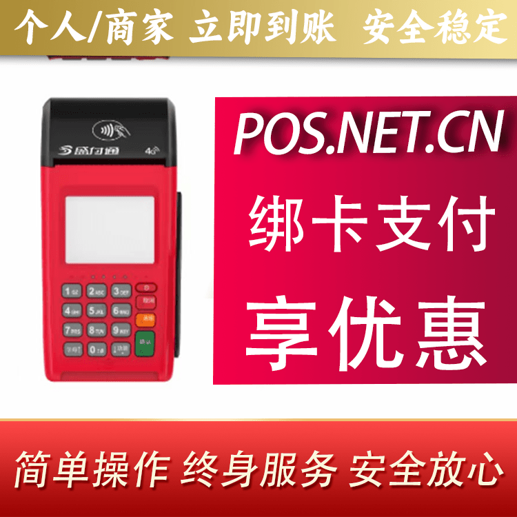 文昌盛付通大POS