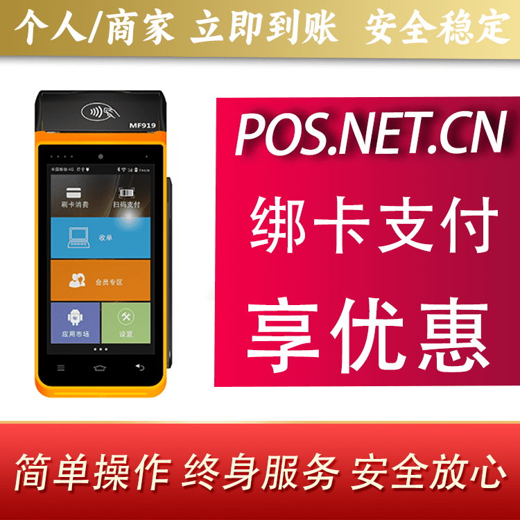 文昌海科智能POS机