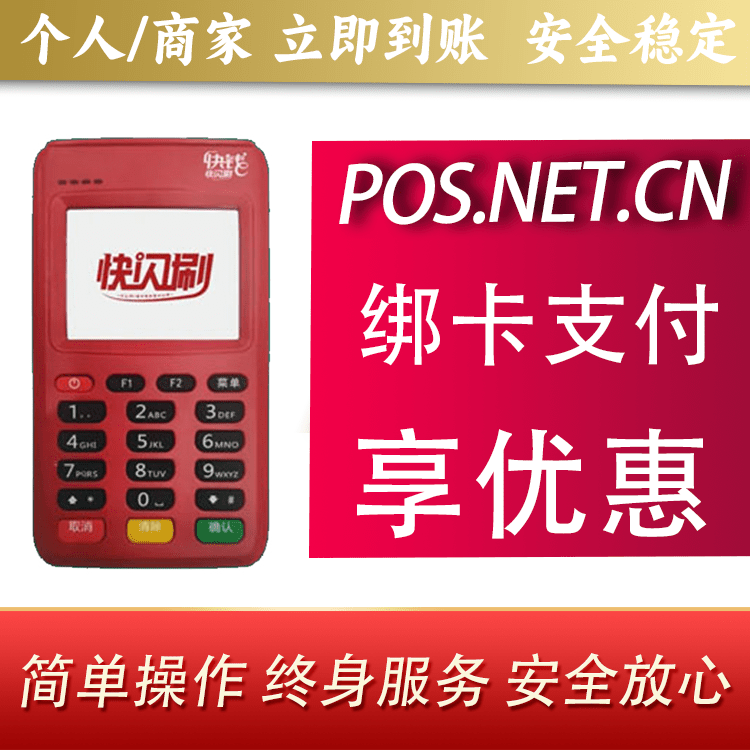 文昌快闪刷电签POS机