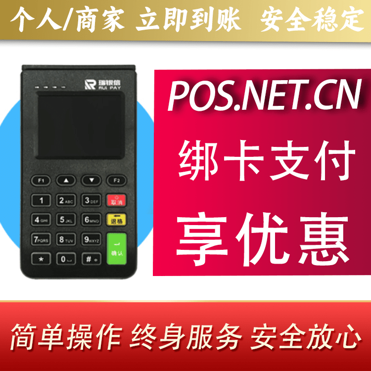 文昌瑞银信电签机