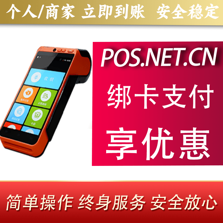 文昌合利宝智能POS