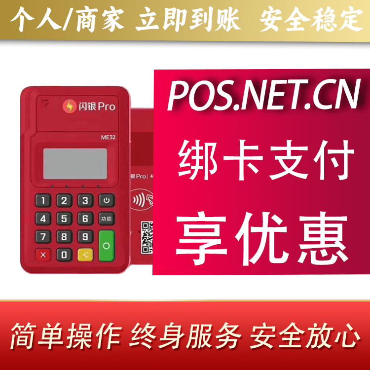 文昌闪银Pro智能支付终端