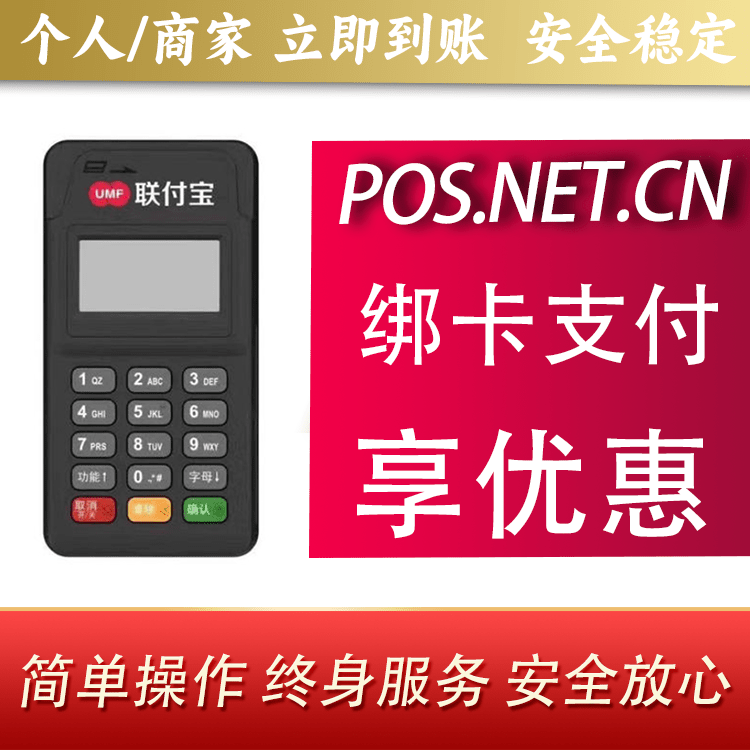 文昌联付宝MPOS智能收款