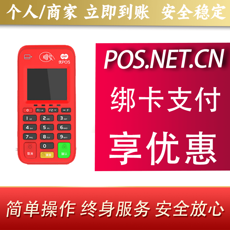 文昌联动优势电签POS终端