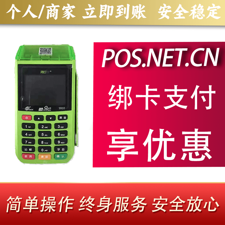 文昌随行付大POS