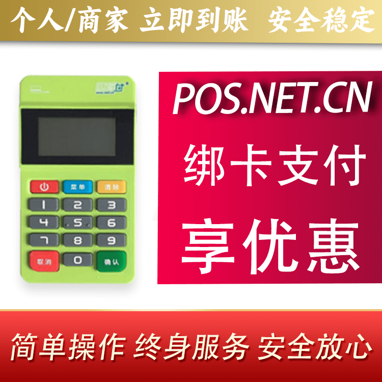 文昌随行付MPOS