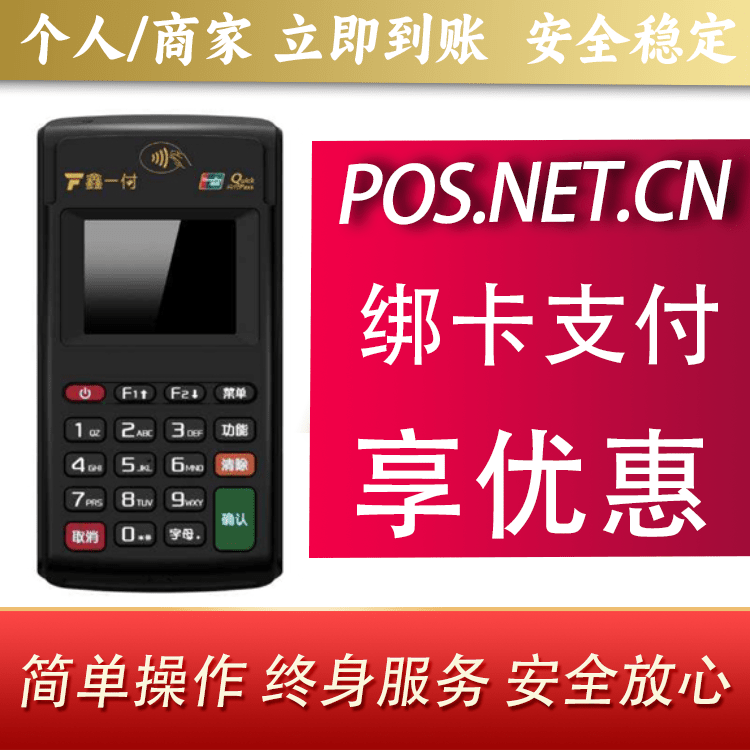 文昌鑫一付电签POS机
