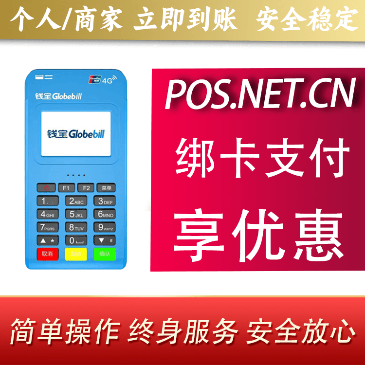 文昌钱宝MPOS蓝牙支付