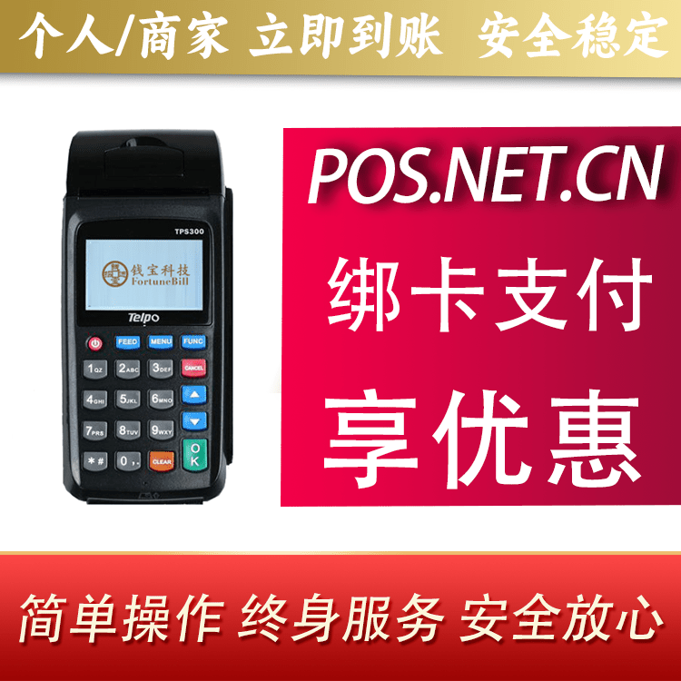 文昌钱宝大POS
