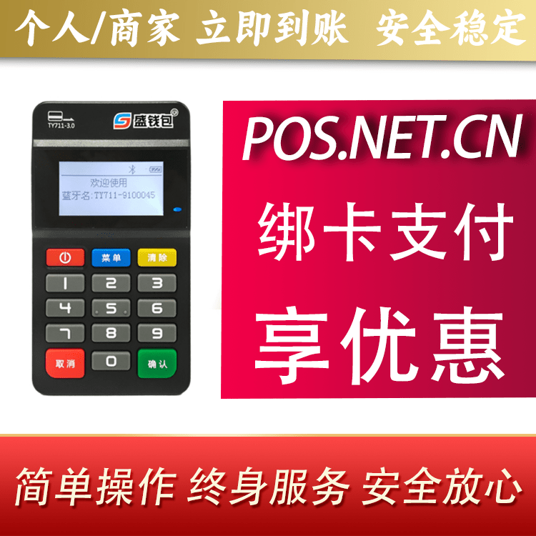 文昌盛钱包MPOS