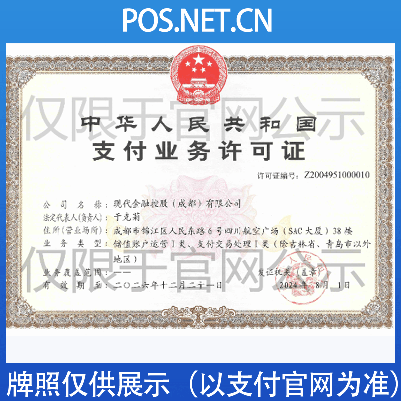 文昌现代金控支付牌照