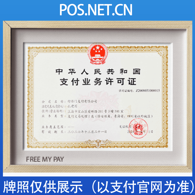 文昌付临门支付牌照