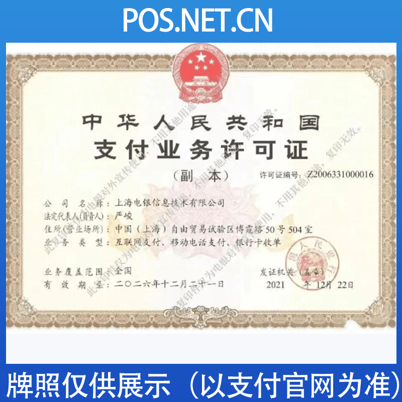 文昌电银信息支付牌照