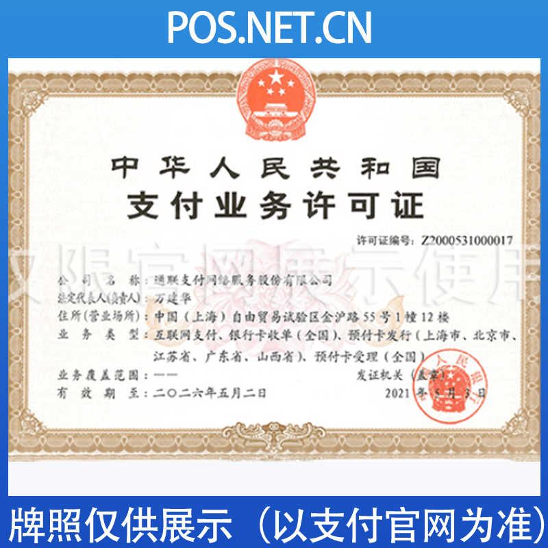 文昌通联支付牌照